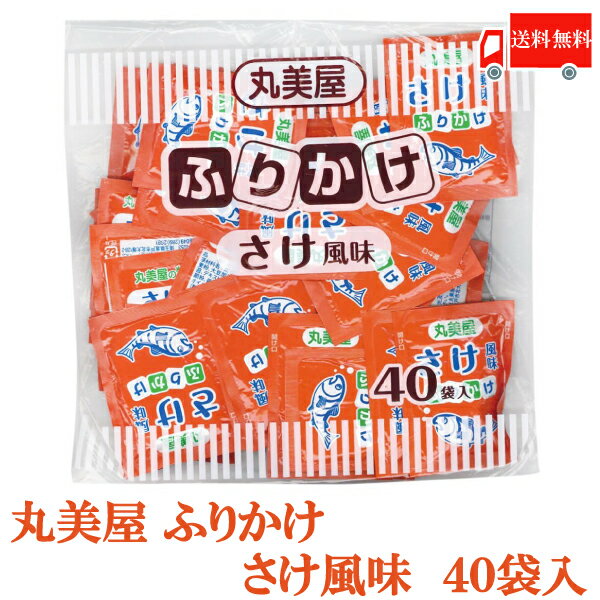 全国送料無料 丸美屋 特ふり さけ風味 2.5g 40個 【業務用】 徳用 ふりかけ 