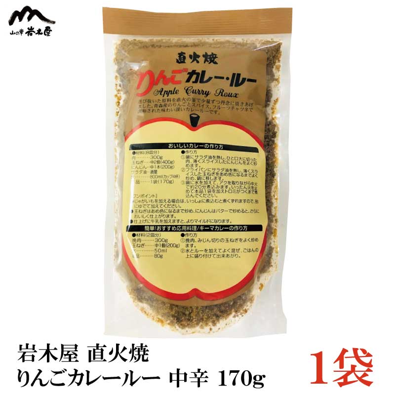 岩木屋 直火焼 りんごカレールー 中辛 170g×1個のサムネイル
