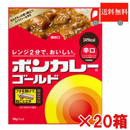 送料無料 ボンカレーゴールド 辛口 180g×20個 （大塚食品）