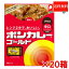 送料無料 ボンカレーゴールド 辛口 180g×20個 （大塚食品）