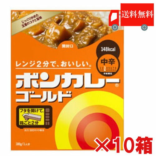 送料無料 ボンカレーゴールド 中辛 180g×10個 （大塚食品）