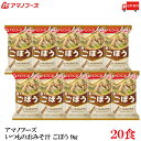 【商品説明】アマノフーズ いつものおみそ汁 ごぼう 9g×20食 「いつものおみそ汁」は、具材にあわせて最も相性の良いみそとだしを選んだ、具材のおいしさが引き立つこだわりのおみそ汁です。 毎日でも食べ飽きないバラエティー豊かなおいしさをお楽しみ頂けます。 旨み広がる合わせみそと、香るかつおだし。 ごぼうの豊かな香りと食感が楽しめる、コク深い味わいです。 小袋の中身をお椀に入れ、熱湯を約160ml注いで軽くかき混ぜてお召し上がり下さい。 【アサヒグループ アマノフーズ いつものおみそ汁 ミソ汁 ごぼう ゴボウ 牛蒡 インスタント フリーズドライ 即席 ごぼう 牛蒡 味噌汁 みそ汁 即席みそ汁 香る 送料無し 送料無 送料込み 送料込】 アマノフーズおみそ汁シリーズは こちら品名 アマノフーズ いつものおみそ汁 ごぼう 商品内容 アマノフーズ いつものおみそ汁 ごぼう 9g×20食 原材料 米みそ（国内製造）、水煮ごぼう、調合みそ、ねぎ、油揚げ、風味調味料、野菜エキスパウダー、豚脂加工品、ポークエキスパウダー、乾燥わかめ、香辛料、ゼラチン、でん粉、ガラスープパウダー、酵母エキスパウダー、食塩／調味料（アミノ酸等）、凝固剤、酸化防止剤（ビタミンE）、香料、酸味料、重曹、（一部に小麦・乳成分・ごま・さば・大豆・鶏肉・豚肉・ゼラチン・魚醤（魚介類）を含む） 保存方法 直射日光、高温多湿をさけて保存してください。 メーカー名 アサヒグループ食品株式会社〒150-0022 東京都渋谷区恵比寿南2-4-1 TEL：0120-630-611 広告文責 クイックファクトリー 0178-46-0272