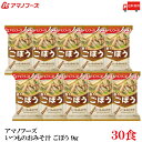 【商品説明】アマノフーズ いつものおみそ汁 ごぼう 9g×30食 「いつものおみそ汁」は、具材にあわせて最も相性の良いみそとだしを選んだ、具材のおいしさが引き立つこだわりのおみそ汁です。 毎日でも食べ飽きないバラエティー豊かなおいしさをお楽しみ頂けます。 旨み広がる合わせみそと、香るかつおだし。 ごぼうの豊かな香りと食感が楽しめる、コク深い味わいです。 小袋の中身をお椀に入れ、熱湯を約160ml注いで軽くかき混ぜてお召し上がり下さい。 【アサヒグループ アマノフーズ いつものおみそ汁 ミソ汁 ごぼう ゴボウ 牛蒡 インスタント フリーズドライ 即席 ごぼう 牛蒡 味噌汁 みそ汁 即席みそ汁 香る 送料無し 送料無 送料込み 送料込】 アマノフーズおみそ汁シリーズは こちら品名 アマノフーズ いつものおみそ汁 ごぼう 商品内容 アマノフーズ いつものおみそ汁 ごぼう 9g×30食 原材料 米みそ（国内製造）、水煮ごぼう、調合みそ、ねぎ、油揚げ、風味調味料、野菜エキスパウダー、豚脂加工品、ポークエキスパウダー、乾燥わかめ、香辛料、ゼラチン、でん粉、ガラスープパウダー、酵母エキスパウダー、食塩／調味料（アミノ酸等）、凝固剤、酸化防止剤（ビタミンE）、香料、酸味料、重曹、（一部に小麦・乳成分・ごま・さば・大豆・鶏肉・豚肉・ゼラチン・魚醤（魚介類）を含む） 保存方法 直射日光、高温多湿をさけて保存してください。 メーカー名 アサヒグループ食品株式会社〒150-0022 東京都渋谷区恵比寿南2-4-1 TEL：0120-630-611 広告文責 クイックファクトリー 0178-46-0272