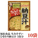 旭松食品 袋入 生みそずい ひきわり納豆汁 3食 46.5g