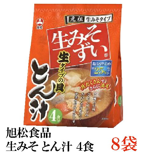 旭松食品 生みそずい 生タイプ とん汁 4食【袋入】 8袋