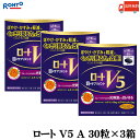 送料無料 ロート V5 A 目のサプリメント 30粒入り ×3箱(ロート製薬 ルテイン ザアキサンチン 機能性表示食品)
