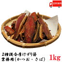 送料無料 2種混合厚削り　1kg　業務用　（鹿児島産かつお節）（静岡産さば節）