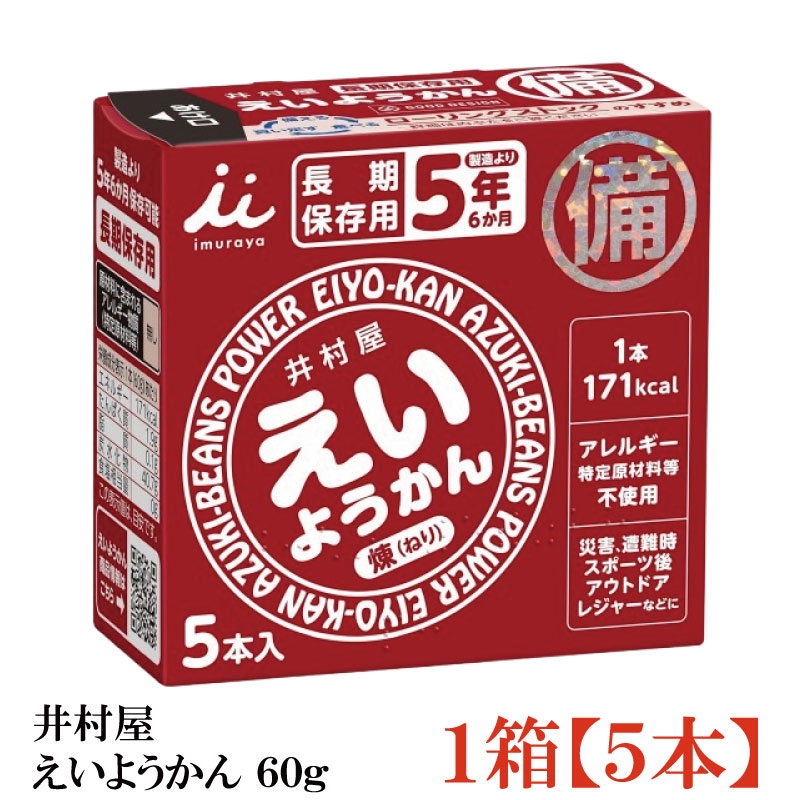 井村屋 えいようかん 1箱(60g×5本入)