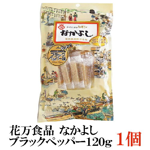 メーカー営業日の都合により、納期を最長表示しております。 ご注文確認後最短のお届けで対応いたしますので 発送予定日のご案内メールをご確認お願い申し上げます。 【商品説明】花万食品 なかよし ブラックペッパー120g 粗びき胡椒がチーズといかの美味しさをキリリと色付かせた、 オリジナルとは一味また違うなかよしです。 八戸港に水揚げされた質の良いイカと、こだわりのチーズが見事に調和した逸品です。 おつまみとしての人気上昇中。 お口の中に広がる絶妙なハーモニーをお楽しみ下さい。 お土産やギフトにしても喜ばれます。 お酒の肴だけでなくお子様のおやつにもどうぞ。 山の幸・海の幸に恵まれた奥州南部八戸。 絶妙なチーズといかのハーモニーを奏でる花万の「なかよし」は 昭和51年から長年に渡り、定番のお土産品として、お茶や酒のお伴として 愛され続けています。 ※開封後は脱酸素剤の効果がなくなりカビが生えやすいので冷蔵庫（0℃〜10℃）に保存しお早目にお召し上がり下さい。 賞味期限：2ヶ月〜3ヶ月 ※賞味期限は製造状況・在庫状況、また運送状況により短くなる場合がございます。何卒ご了承下さい。 アレルギー物質：乳、イカ チーズに入っている黒い粒は黒コショウです。 安心してお召し上がり下さい。 【花万食品 なかよし プロセスチーズ ブラックペッパー 黒胡椒 黒コショウ イカ 烏賊 青森 あおもり 八戸 はちのへ 土産 みやげ 特産品 名物 名産 ポイント消化 肴 珍味 ちんみ】 花万食品なかよしシリーズご購入の場合はこちらの送料無料商品やシリーズ商品をご利用ください。品名 花万食品 なかよし ブラックペッパー120g 商品内容 花万食品 なかよし ブラックペッパー120g 原材料 プロセスチーズ（ナチュラルチーズ、黒胡椒）、アカイカ（八戸港）、砂糖、食塩、醸造酢、甘味料（ソルビット、甘草、ステビア）、乳化剤、調味料（アミノ酸等）、リン酸塩（Na）、保存料（ソルビン酸K）、（原材料の一部に乳成分を含む） 保存方法 直射日光をさけて保存（常温） メーカー名 花万食品株式会社〒031-0822　青森県八戸市白銀町三島下24-11 TEL：0178-33-0353 広告文責 クイックファクトリー 0178-46-0272