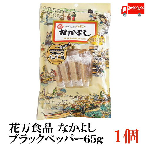 送料無料 花万食品 なかよし ブラックペッパー65g×1