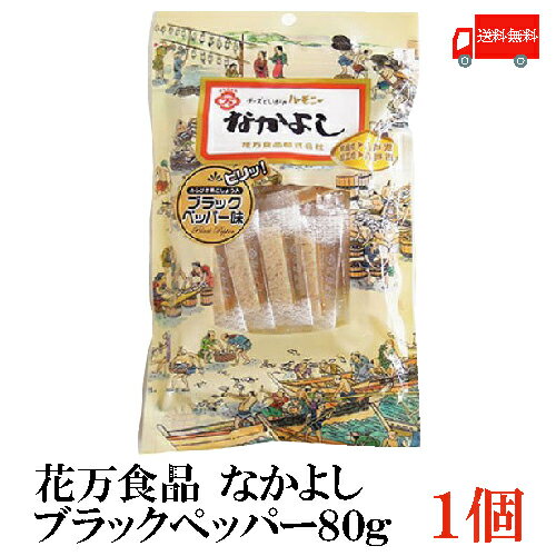 メーカー営業日の都合により、納期を最長表示しております。 ご注文確認後最短のお届けで対応いたしますので 発送予定日のご案内メールをご確認お願い申し上げます。 【商品説明】花万食品 なかよし ブラックペッパー80g ※定形外郵便発送の為、お支払方法が代金引換の場合は別途地域別送料が掛かります。 粗びき胡椒がチーズといかの美味しさをキリリと色付かせた、 オリジナルとは一味また違うなかよしです。 八戸港に水揚げされた質の良いイカと、こだわりのチーズが見事に調和した逸品です。 おつまみとしての人気上昇中。 お口の中に広がる絶妙なハーモニーをお楽しみ下さい。 お土産やギフトにしても喜ばれます。 お酒の肴だけでなくお子様のおやつにもどうぞ。 山の幸・海の幸に恵まれた奥州南部八戸。 絶妙なチーズといかのハーモニーを奏でる花万の「なかよし」は 昭和51年から長年に渡り、定番のお土産品として、お茶や酒のお伴として 愛され続けています。 ※開封後は脱酸素剤の効果がなくなりカビが生えやすいので冷蔵庫（0℃〜10℃）に保存しお早目にお召し上がり下さい。 賞味期限：2ヶ月〜3ヶ月 ※賞味期限は製造状況・在庫状況、また運送状況により短くなる場合がございます。何卒ご了承下さい。 アレルギー物質：乳、イカ チーズに入っている黒い粒は黒コショウです。 安心してお召し上がり下さい。 【花万食品 なかよし プロセスチーズ ブラックペッパー 黒胡椒 黒コショウ イカ 烏賊 青森 あおもり 八戸 はちのへ 土産 みやげ 特産品 名物 名産 ポイント消化 肴 珍味 ちんみ】 花万食品なかよしシリーズご購入の場合はこちらの送料無料商品やシリーズ商品をご利用ください。品名 花万食品 なかよし ブラックペッパー80g 商品内容 花万食品 なかよし ブラックペッパー80g 原材料 プロセスチーズ（ナチュラルチーズ、黒胡椒）、アカイカ（八戸港）、砂糖、食塩、醸造酢、甘味料（ソルビット、甘草、ステビア）、乳化剤、調味料（アミノ酸等）、リン酸塩（Na）、保存料（ソルビン酸K）、（原材料の一部に乳成分を含む） 保存方法 直射日光をさけて保存（常温） メーカー名 花万食品株式会社〒031-0822　青森県八戸市白銀町三島下24-11 TEL：0178-33-0353 広告文責 クイックファクトリー 0178-46-0272