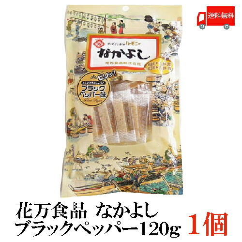 メーカー営業日の都合により、納期を最長表示しております。 ご注文確認後最短のお届けで対応いたしますので 発送予定日のご案内メールをご確認お願い申し上げます。 【商品説明】花万食品 なかよし ブラックペッパー120g ※定形外郵便発送の為、お支払方法が代金引換の場合は別途地域別送料が掛かります。 粗びき胡椒がチーズといかの美味しさをキリリと色付かせた、 オリジナルとは一味また違うなかよしです。 八戸港に水揚げされた質の良いイカと、こだわりのチーズが見事に調和した逸品です。 おつまみとしての人気上昇中。 お口の中に広がる絶妙なハーモニーをお楽しみ下さい。 お土産やギフトにしても喜ばれます。 お酒の肴だけでなくお子様のおやつにもどうぞ。 山の幸・海の幸に恵まれた奥州南部八戸。 絶妙なチーズといかのハーモニーを奏でる花万の「なかよし」は 昭和51年から長年に渡り、定番のお土産品として、お茶や酒のお伴として 愛され続けています。 ※開封後は脱酸素剤の効果がなくなりカビが生えやすいので冷蔵庫（0℃〜10℃）に保存しお早目にお召し上がり下さい。 賞味期限：2ヶ月〜3ヶ月 ※賞味期限は製造状況・在庫状況、また運送状況により短くなる場合がございます。何卒ご了承下さい。 アレルギー物質：乳、イカ チーズに入っている黒い粒は黒コショウです。 安心してお召し上がり下さい。 【花万食品 なかよし プロセスチーズ ブラックペッパー 黒胡椒 黒コショウ イカ 烏賊 青森 あおもり 八戸 はちのへ 土産 みやげ 特産品 名物 名産 肴 珍味 ちんみ 送料無料 送料無 送料込】 花万食品なかよしシリーズご購入の場合はこちらの送料無料商品やシリーズ商品をご利用ください。品名 花万食品 なかよし ブラックペッパー120g 商品内容 花万食品 なかよし ブラックペッパー120g 原材料 プロセスチーズ（ナチュラルチーズ、黒胡椒）、アカイカ（八戸港）、砂糖、食塩、醸造酢、甘味料（ソルビット、甘草、ステビア）、乳化剤、調味料（アミノ酸等）、リン酸塩（Na）、保存料（ソルビン酸K）、（原材料の一部に乳成分を含む） 保存方法 直射日光をさけて保存（常温） メーカー名 花万食品株式会社〒031-0822　青森県八戸市白銀町三島下24-11 TEL：0178-33-0353 広告文責 クイックファクトリー 0178-46-0272