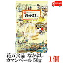 送料無料 花万食品 なかよし カ...