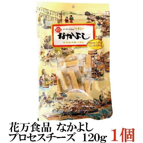 花万食品 なかよし プロセスチーズ 120g