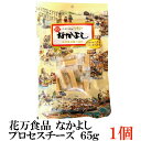 花万食品 なかよしプロセスチーズ 65g 1