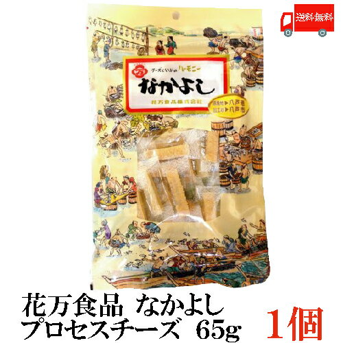 送料無料 花万食品 なかよしプロセスチーズ 65g×1