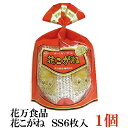 花万食品 花こがね SS6枚入