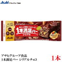 アサヒグループ食品 1本満足バー シリアルチョコ ×1本