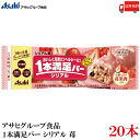 送料無料 アサヒグループ食品 1本満足バー シリアル 苺 ×20本 (プロテインバー)