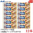 送料無料 アサヒグループ食品 1本満足バー シリアルホワイト×12本 (プロテインバー)
