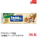 送料無料 アサヒグループ食品 1本満足バー シリアルホワイト×36本 (プロテインバー)