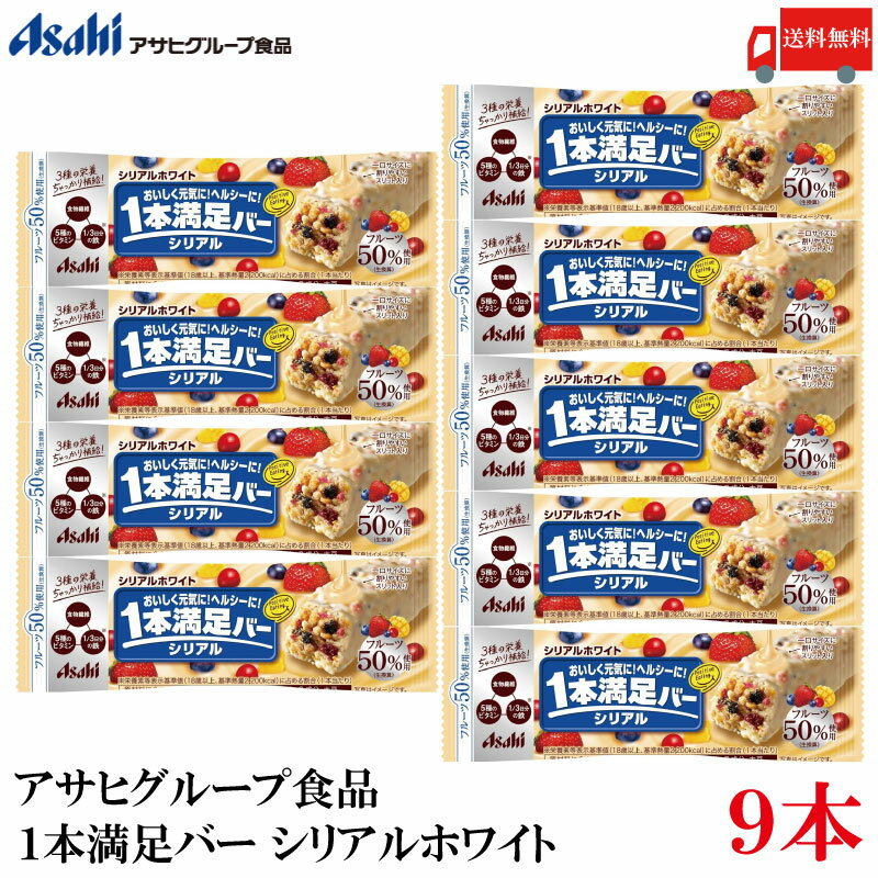 送料無料 アサヒグループ食品 1本満足バー シリ...の商品画像