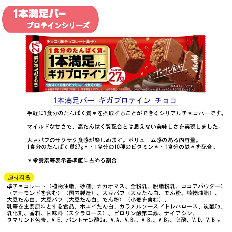 送料無料 アサヒグループ食品 1本満足バー ギ...の紹介画像3