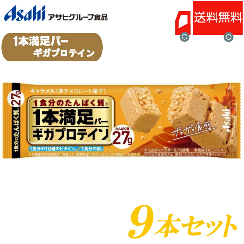 送料無料 アサヒグループ食品 1本満足バー ギガ...の商品画像