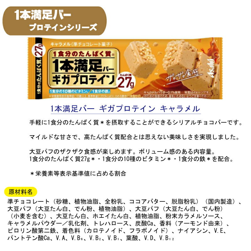 送料無料 アサヒグループ食品 1本満足バー ギ...の紹介画像3