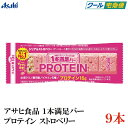 【クール便】アサヒグループ食品 1本満足バー プロテイン ストロベリー ×9本(プロテインバー)