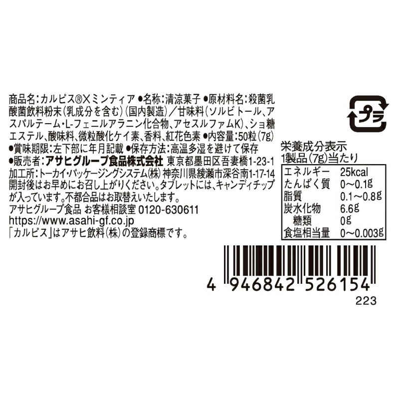 送料無料 ミンティア カルピス × ミンティア 7g（50粒入）×60個 3