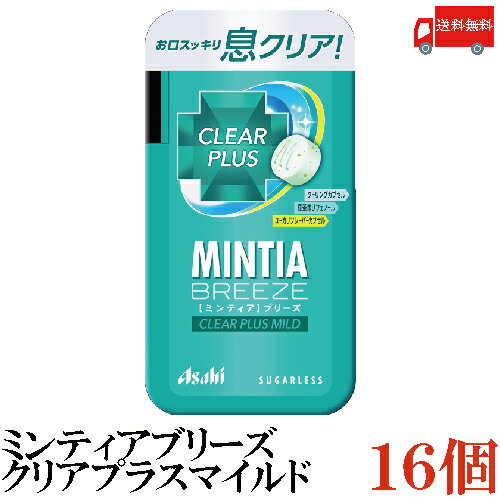 送料無料 アサヒグループ食品 ミンティアブリーズ クリア プラス マイルド 30粒×16個