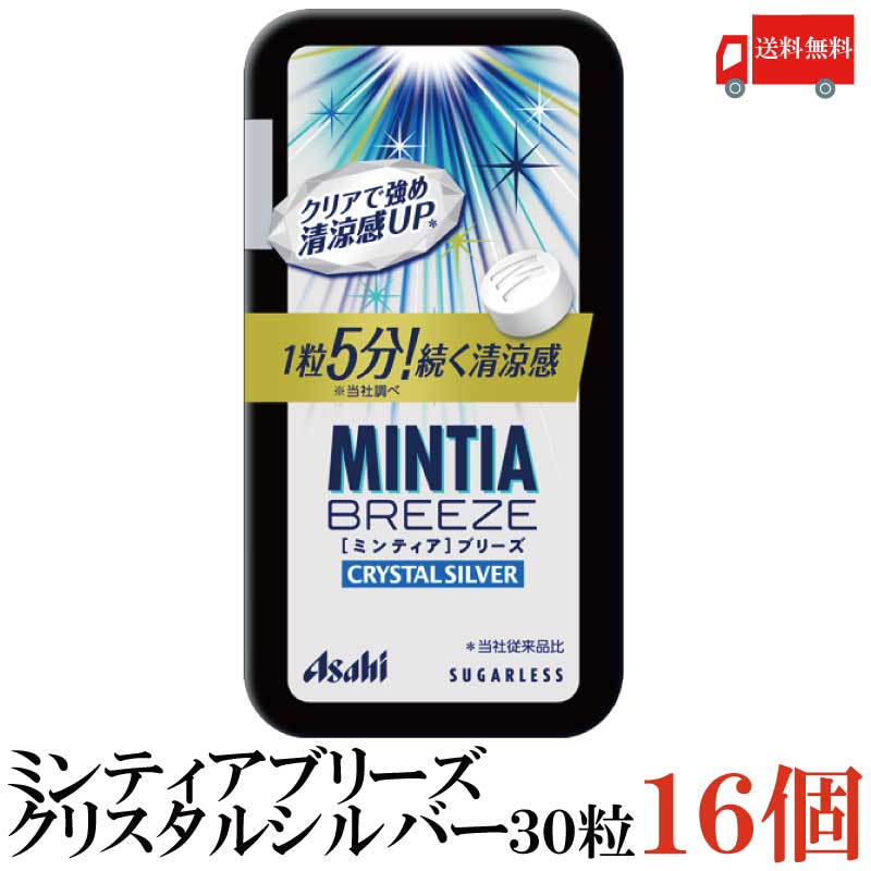 送料無料 アサヒグループ食品 ミンティアブリーズ クリスタルシルバー 30粒×16個