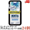 送料無料 アサヒグループ食品 ミンティアブリーズ クリスタルシルバー 30粒×24個