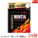 送料無料 アサヒグループ食品 ミンティア メガハード 50粒入 ×24個