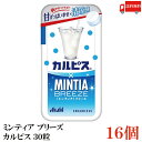 送料無料 アサヒグループ食品 ミンティアブリーズ カルピス 30粒×16個