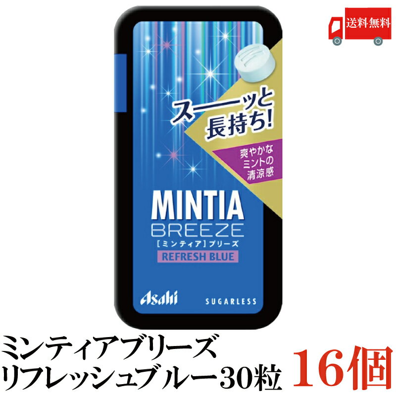 送料無料 アサヒグループ食品 ミンティアブリーズ リフレッシュブルー 30粒×16個