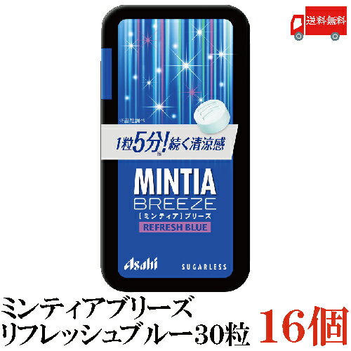 送料無料 アサヒグループ食品 ミンティアブリーズ リフレッシュブルー 30粒×16個