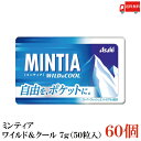 送料無料 ミンティア ワイルド&クール 7g(50粒入)×60個