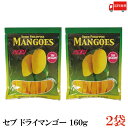 送料無料 セブ ドライマンゴー160g×2袋【セブ島 フィリピン マンゴー】