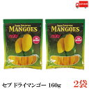 【ご注意】 ※メール便発送の為、 お支払方法が代金引換の場合は別途地域別送料が掛かります。 【商品説明】セブ ドライマンゴー160g×2袋 フィリピン産セブ島の良質なマンゴーを使用した栄養価たっぷりの健康ドライフルーツです。 食べ出したら止...