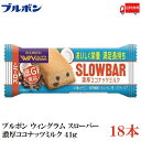 送料無料 ブルボン スローバー 濃厚ココナッツミルク 41g ×18本【New】
