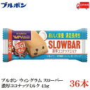 送料無料 ブルボン スローバー 濃厚ココナッツミルク 41g ×36本【New】(4)