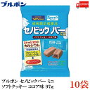 送料無料 ブルボン セノビックバー ミニクッキー 97g×10袋
