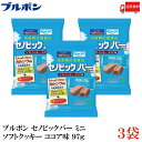 送料無料 ブルボン セノビックバー ミニクッキー 97g×3袋