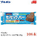 送料無料 ブルボン セノビックバー ココア味 37g ×108本