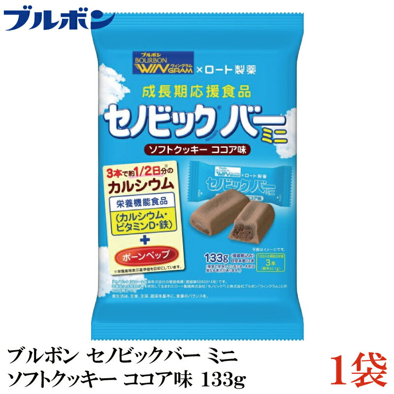 ブルボン セノビックバー ミニクッキー 133g×1袋