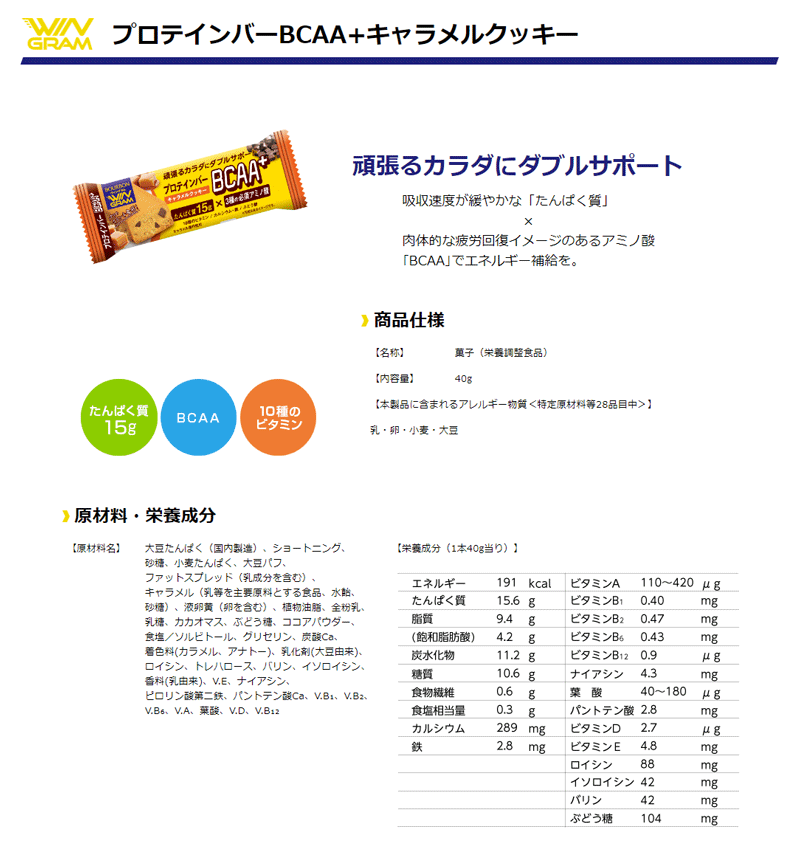 送料無料 ブルボン プロテインバー BCAA+ キャラメルクッキー 40g ×36本