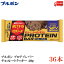 送料無料 ブルボン プロテインバー チョコクッキー 40g ×36本