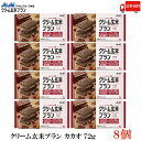 送料無料 アサヒグループ食品 クリーム玄米ブラン カカオ 72g×8個